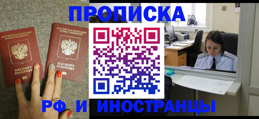 прописка законно в Мурманской области