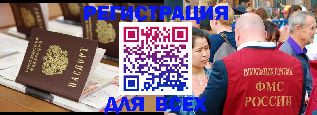 купить прописку в Мурманской области